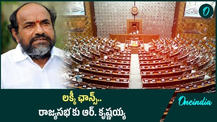 ఏపీ నుంచి  Rajyasabha కు వెళ్లేది వీరే | Oneindia Telugu