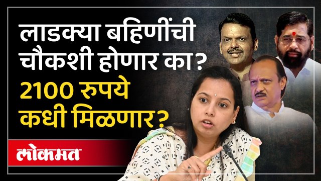 लाडक्या बहिणींची चौकशी? कुणाचे पैसे बंद होणार? पुढचा हप्ता कधी अन् किती? Aditi Tatkare