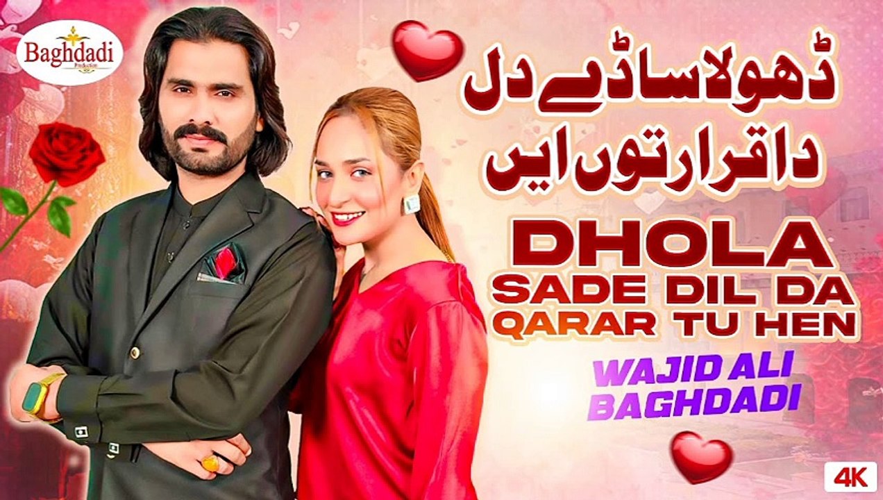 Dhola Sade Dil Da Qarar Tu Hen Wajid Ali Baghdadi | Official Music Video | New Latest Saraiki Song