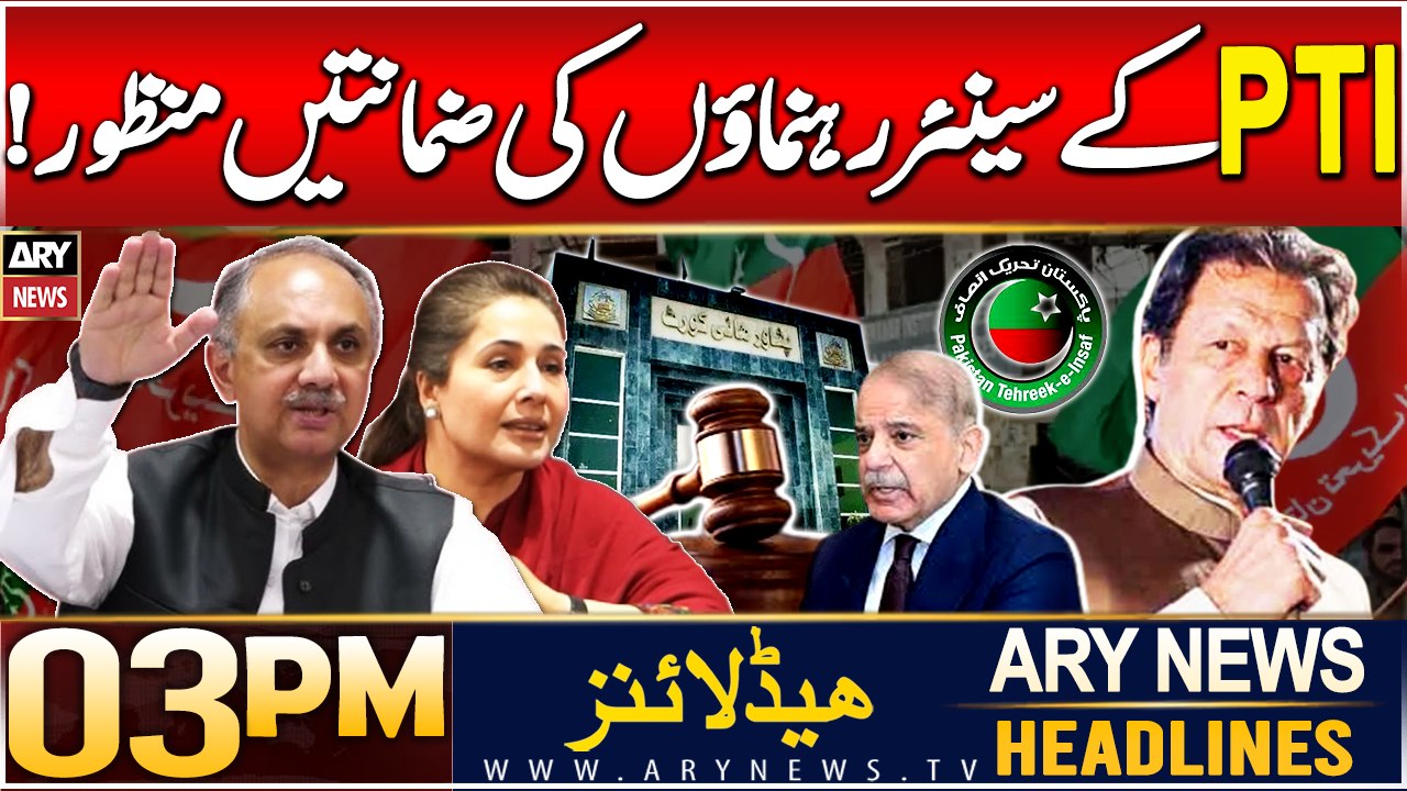 ARY News 3 PM Headlines | 9th Dec 2024 | Good News for PTI | Prime Time Headlines