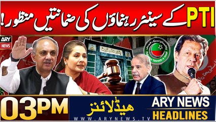 ARY News 3 PM Headlines | 9th Dec 2024 | Good News for PTI | Prime Time Headlines