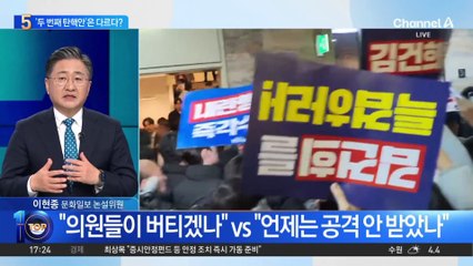 與, ‘표결 불참 우려’ 표출…‘두 번째 탄핵안’은 다르다?