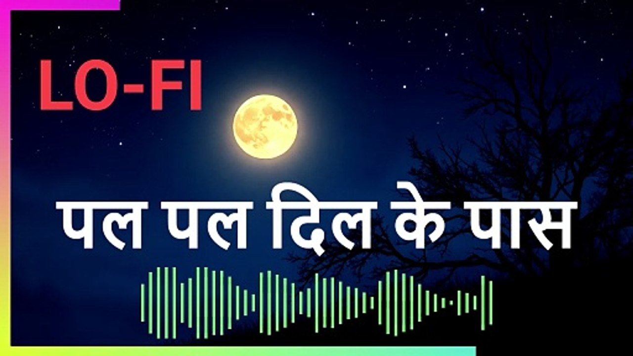 पल पल दिल के पास