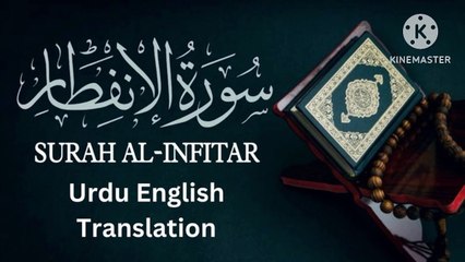 Surah Al infetar ki most tilawat beautiful voice