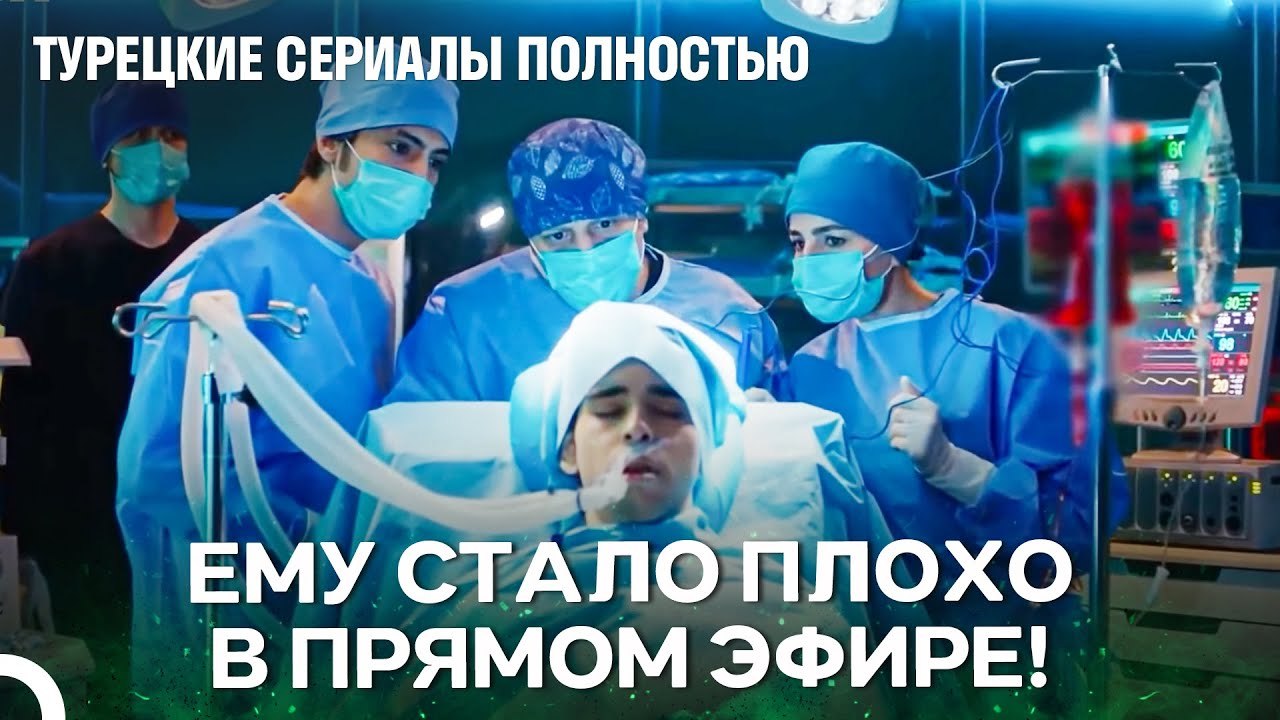 Пациент, Упавший На Пол Во Время Игры На Скрипк...