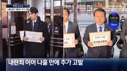 민주당, ‘외환죄’로 윤 대통령 추가 고발