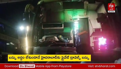 ప్రైవేట్ ట్రావెల్స్ బస్సును చూసి ప్రయాణికులంతా షాక్​ - ఎందుకంటే?