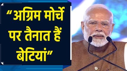 BJP Govt ने बेटियों के रास्तों की बाधाओं को दूर करने का फैसला किया: Narendra Modi