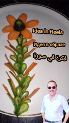 Идея в образе...Idea in a picture... فكرة في صورة #instagram #youtube #bishoy #food #facebook #instgram #cheffood
