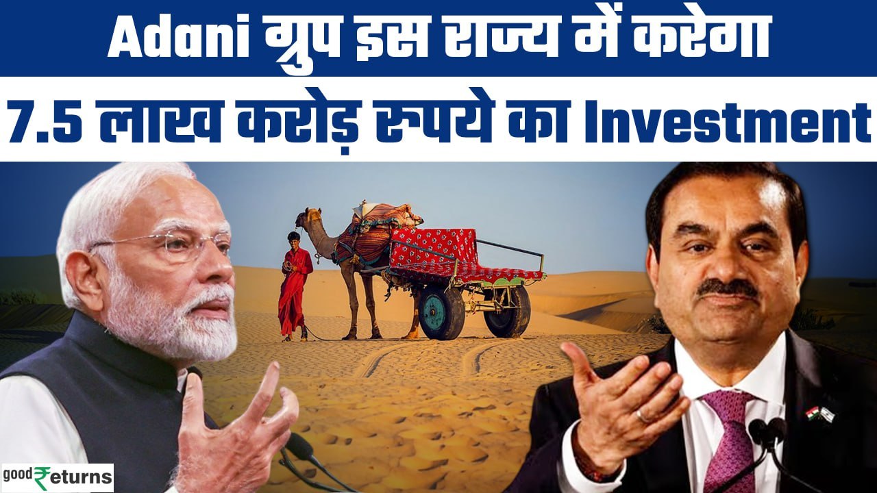 Rising Rajasthan Global Investment Summit 2024: राजस्थान को Adani ग्रुप देगी सौगात | GoodReturns