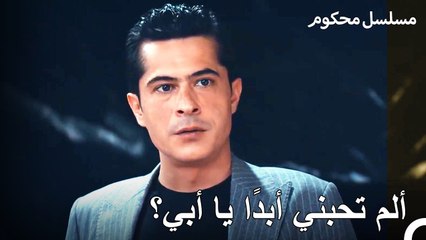 انقطاع الروابط بين باريش يساري ووالده - محكوم الحلقة 52