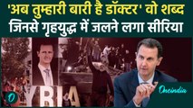 Syria Civil War : वो शब्द जिनसे छिड़ा सीरिया गृहयुद्ध | Bashar Al Assad | Mouawiya | वनइंडिया हिंदी