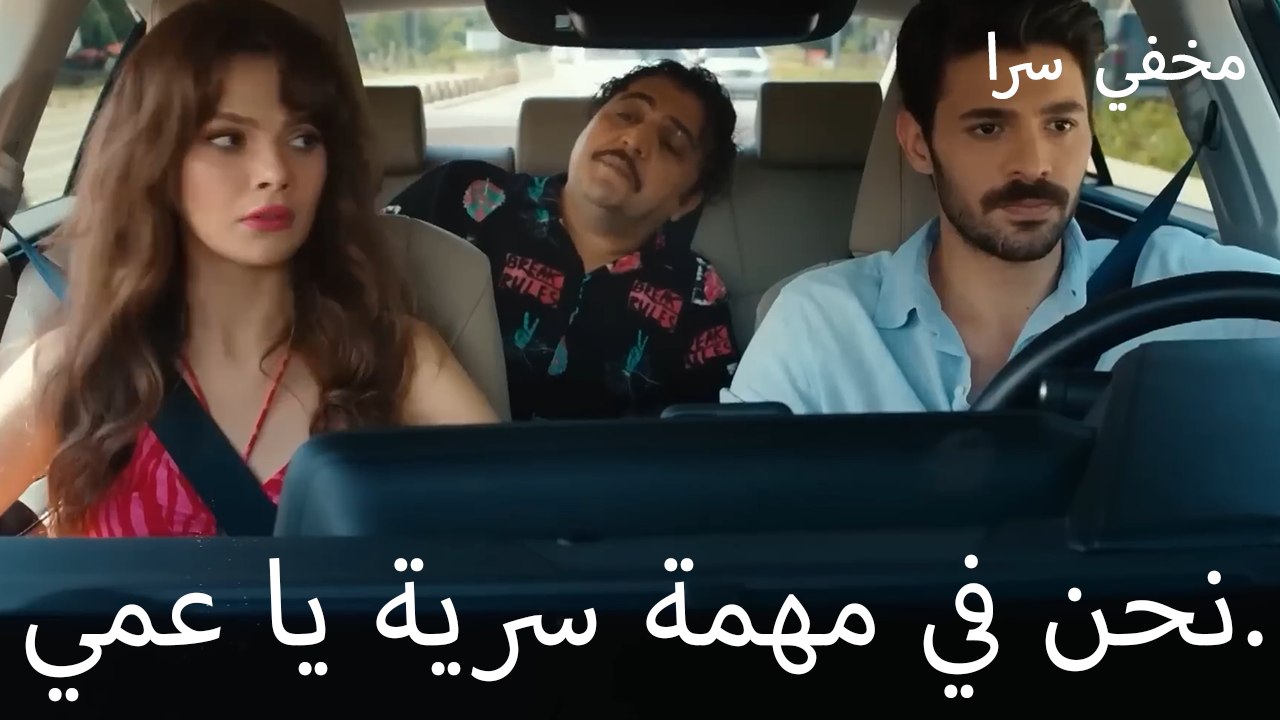 نحن في مهمة سرية يا عم - سراً