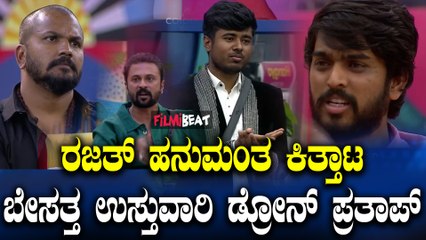 Drone Prathap ಯಾರೇ ಬರಲಿ ಇವರ ಕಿತ್ತಾಟಕ್ಕೆ ಕೊನೆ ಇಲ್ಲ