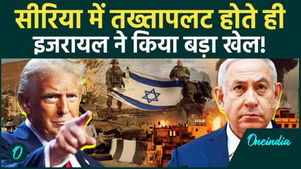 Syria Civil War : मौका मिलते ही israel ने बोला तगड़ा हमला | Bashar Al Assad | वनइंडिया हिंदी