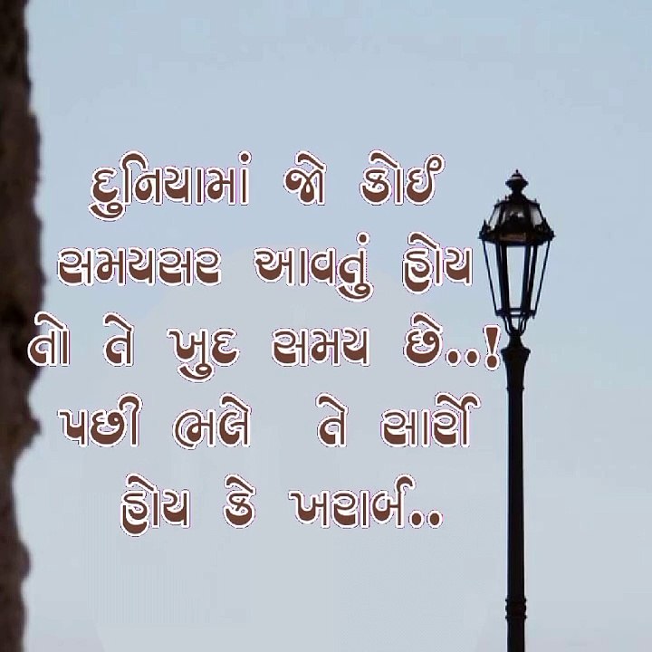 દુનિયામાં કોઈ સમયસર આવતું હોય #motivational