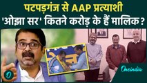 AAP Second List में Avadh Ojha का नाम, जानिए कितने हैं अमीर | Arvind Kejriwal | वनइंडिया हिंदी