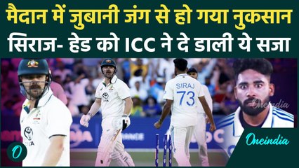 IND vs AUS Adelaide Test: Head, Siraj को ICC ने सुना दी ये बड़ी सजा, देखिए | वनइंडिया हिंदी