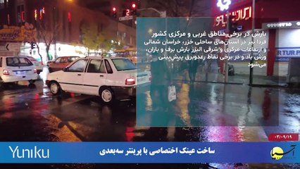 سر صفحه با ایرج جمشیدی دوشنبه 19 آذر 1403