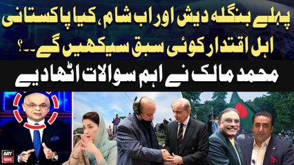 First Bangladesh and now Syria, will Pakistani rulers learn any lesson? - Mohammad Malick's Analysis