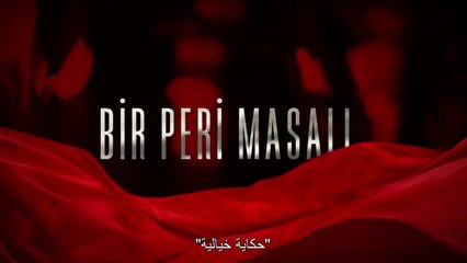 مسلسل حكاية خيالية الحلقة 33 الثالثة والثلاثون مدبلج HD