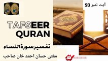 Tafseer Quran Surah An Nisa Ayat 93 Mufti Hassan Ahmed Sahab I love Islamic forever