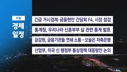 ■ 12월 10일 경제 캘린더 / YTN