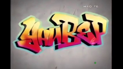 Универ - 1 сезон, 4 серия - Разборка (НЛО-ТБ, 04.12.2012)