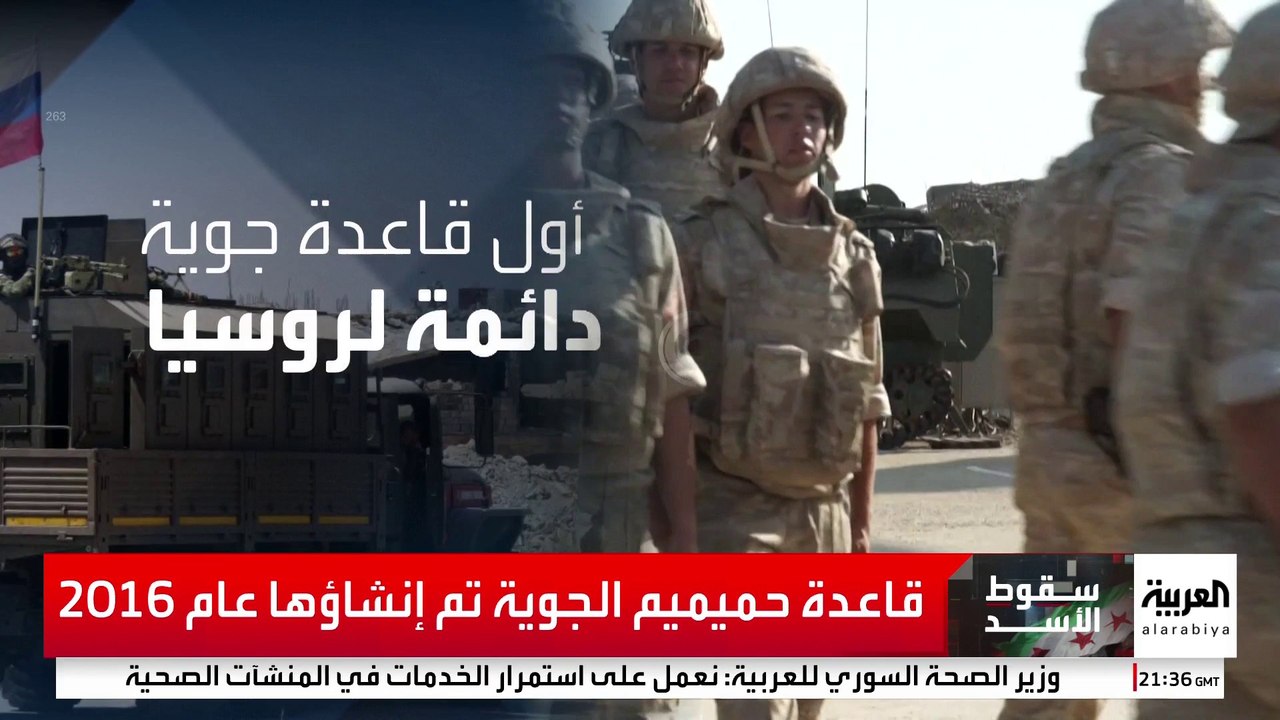 مصير غامض للوجود العسكري الروسي في سوريا بعد سقوط الأسد