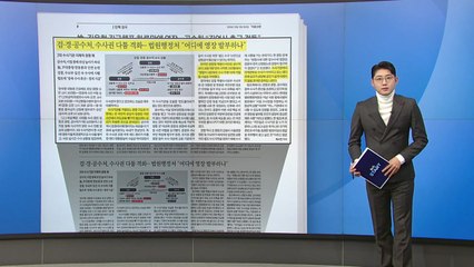[스타트 브리핑] 교수들이 꼽은 올해의 사자성어 '도량발호'(跳梁跋扈) / YTN