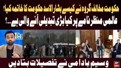 Aalmi Manzar Naame Par Kya Bari Tabdeeli Anay Wali Hai..? Waseem Badami Ne Tafseelaat Bta Den