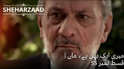 میری ایک بہن ہے، ماں| Sheharzaad - قسط نمبر 55