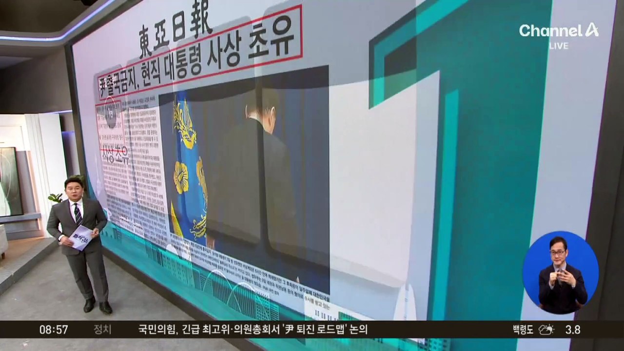 김진의 돌직구쇼 - 12월 10일 신문브리핑