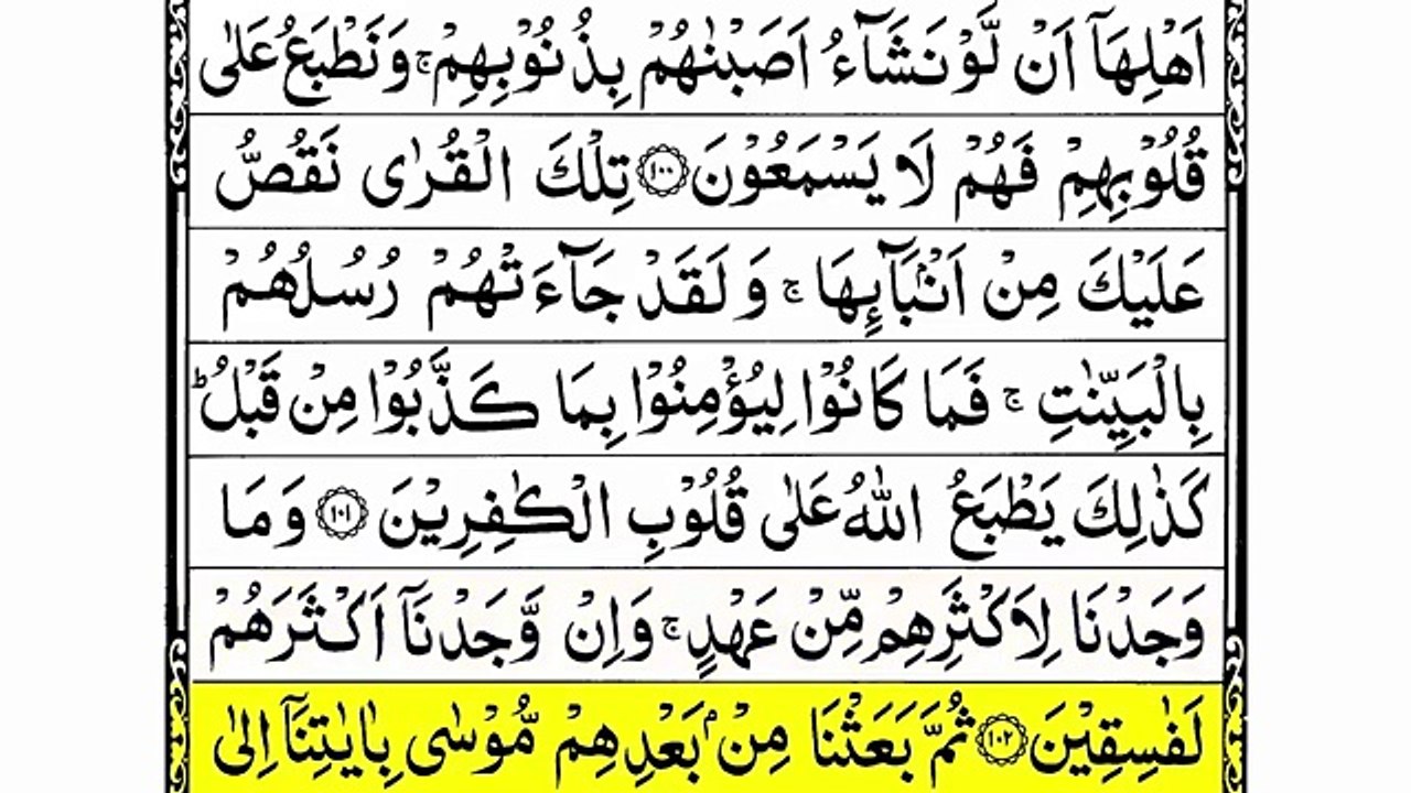 Surah_Al_Araf_Ruku_13___Surah_Al_A_raf_Ayat_100-108___Surah_Al_Araf_Ruku_Number_13___Awa_lam_yahdi(360p)
