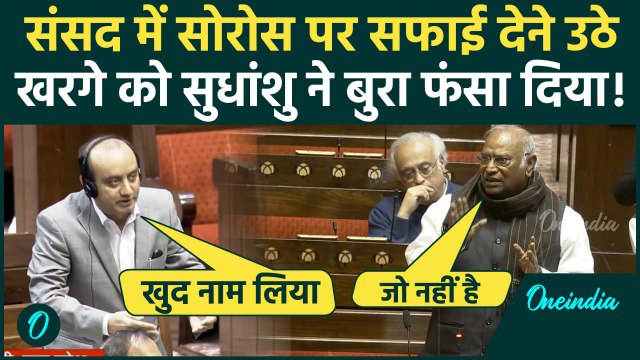 Rajya Sabha में George Soros पर Sudhanshu Trivedi ने Mallikarjun Kharge फंसाया| Sonia Gandhi | Rahul