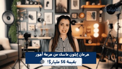 حرمان إيلون ماسك من حزمة أجور سخية