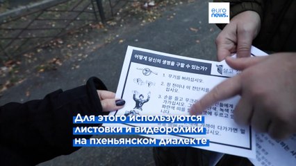 Украина выпускает листовки и видеоролики, призывающие северокорейских солдат сдаваться