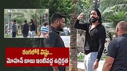 Manchu Manoj Vs Vishnu బౌన్సర్లను బయటకి తోసేసిన విష్ణు | Mohan Babu Family Issue | Filmibeat Telugu