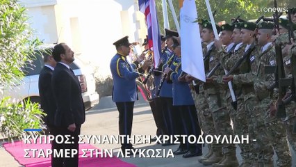 Κύπρος: Ενίσχυση σχέσεων Λευκωσίας -Λονδίνου, εξέφρασαν Χριστοδουλίδης -Στάρμερ