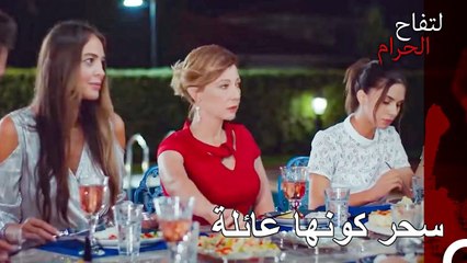 اجتمعت عائلة أرجون معًا لتناول العشاء - التفاح الحرام الحلقة ال 39