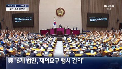 [아는기자]‘사실상 직무정지’ 尹, 거부권 행사 가능?