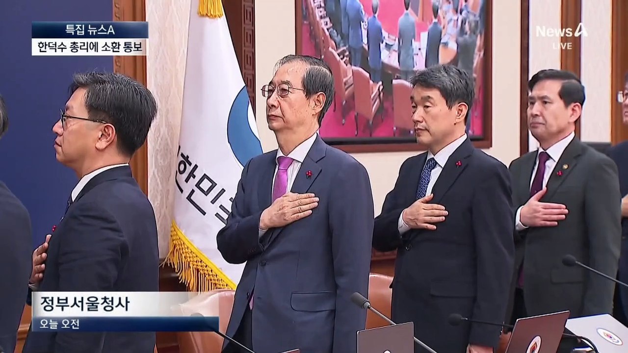사상 첫 국무총리 경찰 소환 통보