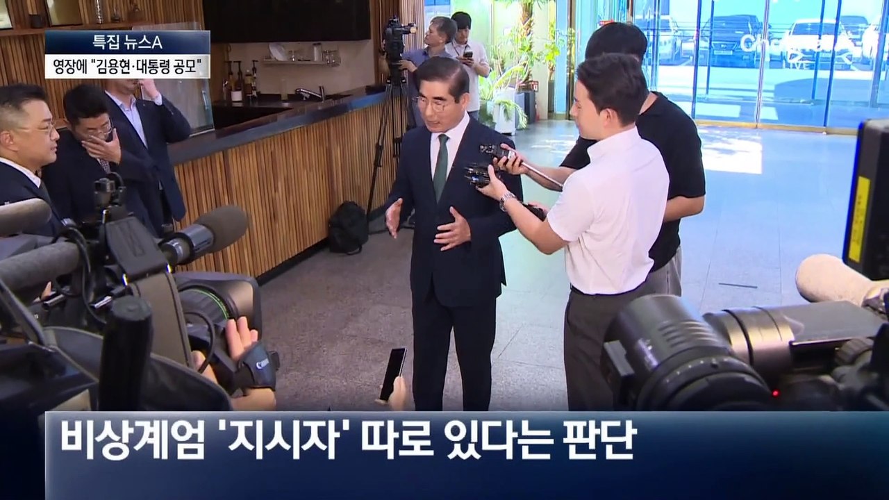 김용현 영장에 “윤석열 대통령과 공모”