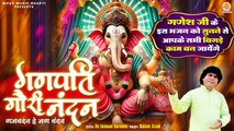 इस गणेश भजन को सुनने से बन जायेंगे बिगड़े काम | Ganpati Gauri Nandan | Shri Ganesh Bhajan |2025 Song