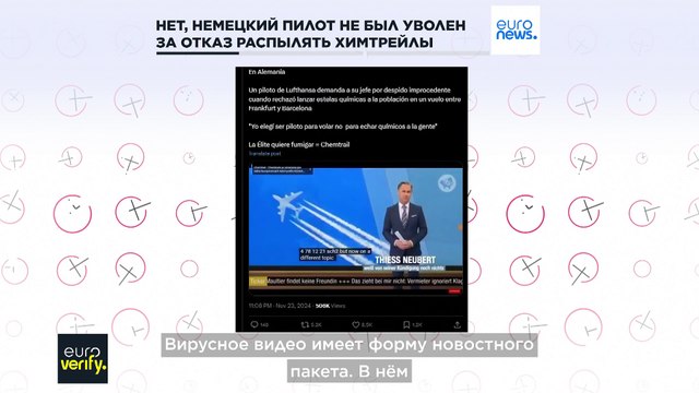 Нет, немецкий пилот не был уволен за отказ от химтрейлов