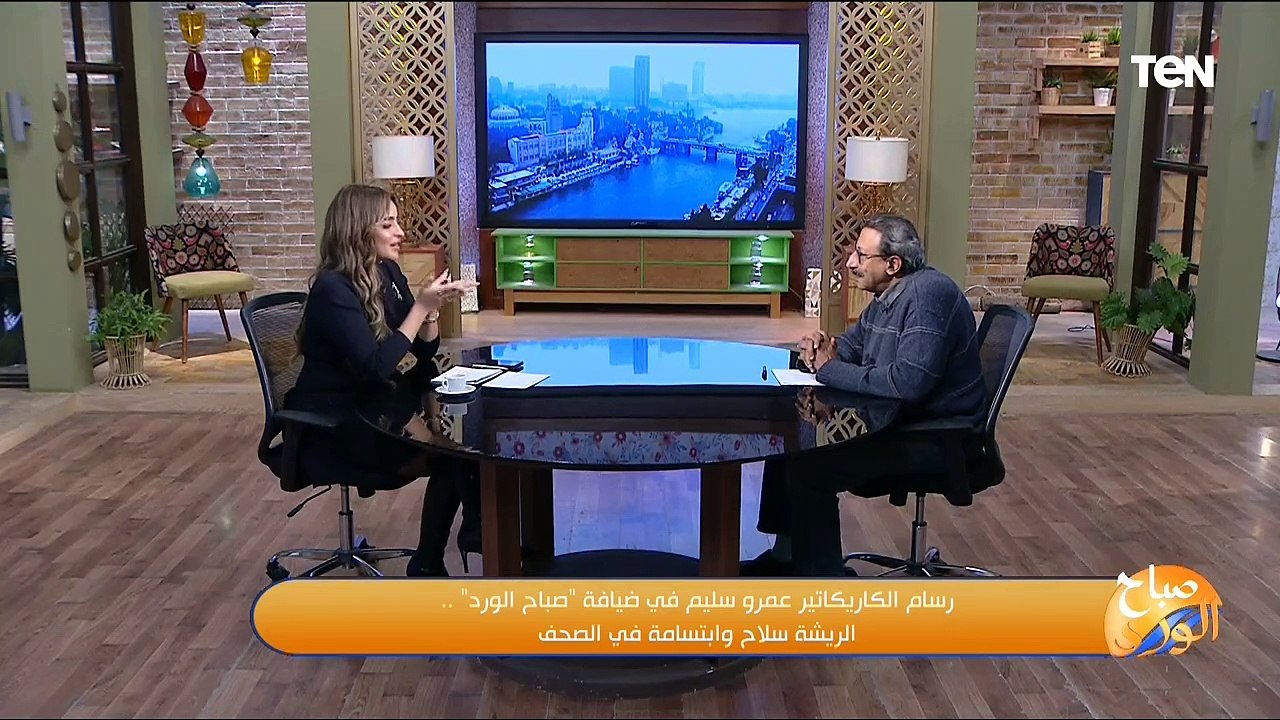 رسام الكاريكاتير عمرو سليم في ضيافة "صباح الورد