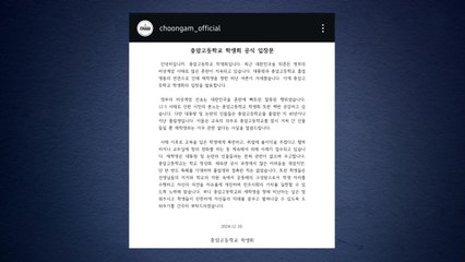 충암고 학생회 "우리와 무관...비난 멈춰달라" / YTN