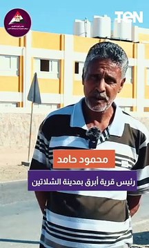 ماذا قدمت الدولة إلى أهالي قرية الجاهلية بالشلاتين؟ وما سر التسمية؟