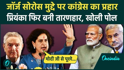George Soros के मुद्दे पर Priyanka Gandhi का वार, BJP की खोल दी कैसी पोल | वनइंडिया हिंदी
