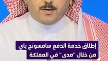 بعد إطلاق Samsung Pay بالسعودية.. إليك خطوات تفعيل الخدمة 